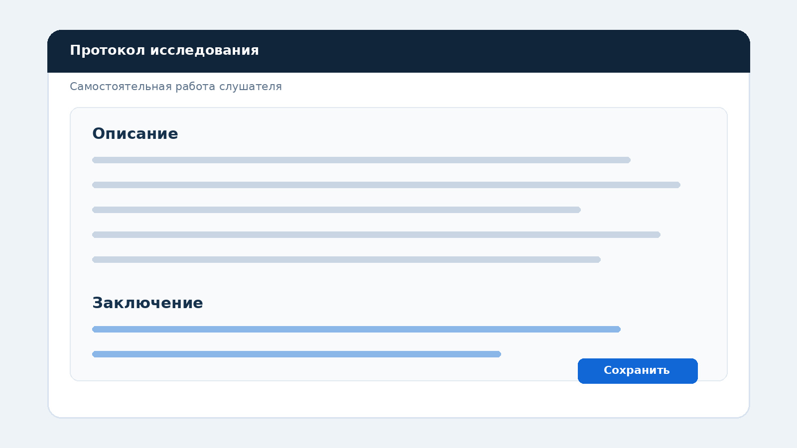 Пишете протокол