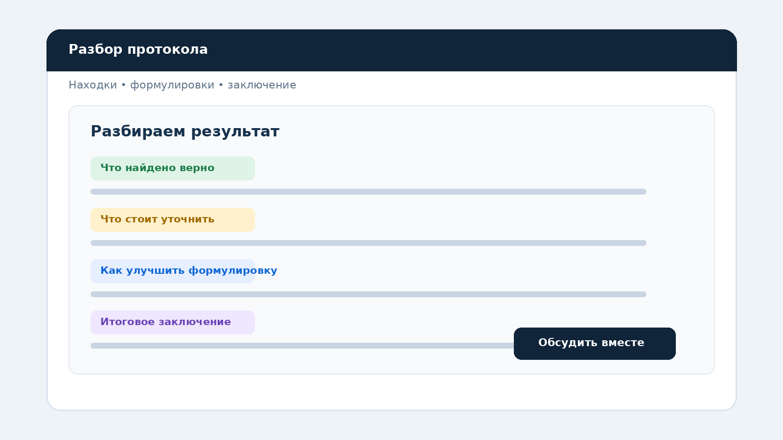 Разбираем результат