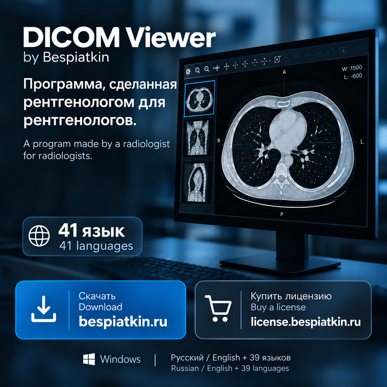Просмотровщик медицинских изображений